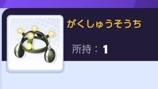 『ポケモンユナイト』「がくしゅうそうち」がアツい！上下ルートで役立つ“強もちもの”に【UPDATE】