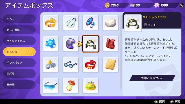 『ポケモンユナイト』「がくしゅうそうち」がアツい！上下ルートで役立つ“強もちもの”に【UPDATE】