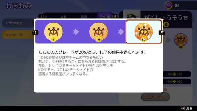 『ポケモンユナイト』「がくしゅうそうち」がアツい！上下ルートで役立つ“強もちもの”に【UPDATE】