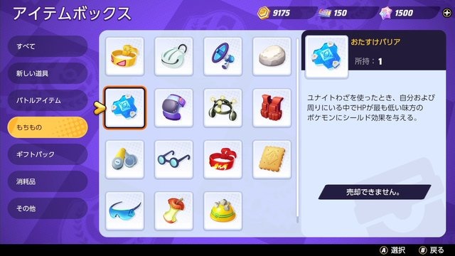 『ポケモンユナイト』最近注目の「おたすけバリア」って使ってる？ 実は序盤の殴り合いでも役立つ優れもの