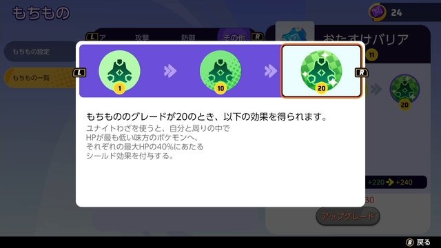 『ポケモンユナイト』最近注目の「おたすけバリア」って使ってる？ 実は序盤の殴り合いでも役立つ優れもの