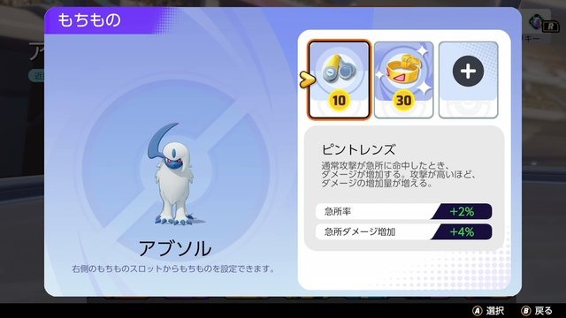 『ポケモンユナイト』「ピントレンズ」はアタッカーの火力強化にぴったり！ ただし装備順に注意