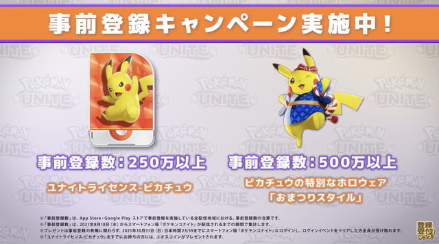 『ポケモンユナイト』スマホ版は9月22日配信！今後の参戦ポケモン「マンムー」「ニンフィア」も発表