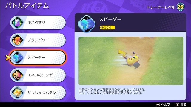 『ポケモンユナイト』実はかなり有用な「スピーダー」使ってる？ 特にカビゴンと相性バツグン！