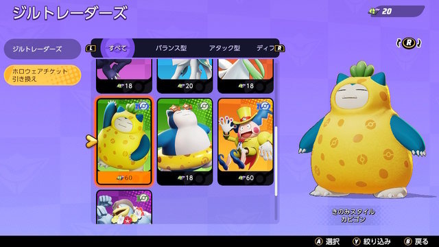 『ポケモンユナイト』カビゴン（きのみスタイル）が可愛すぎると大評判！ついに自分自身が大好きな「オボンの実」になる