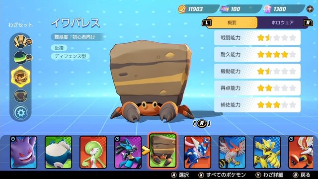 『ポケモンユナイト』地味に厄介な「イワパレス」対策！無視するのもひとつの手、心だけは乱されないように