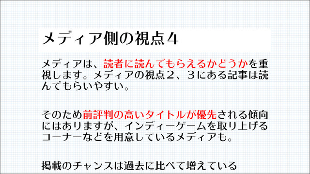 プレスリリース発信も開発の一環！ メディアに取り上げてもらうために必要なノウハウとは？【CEDEC2021】