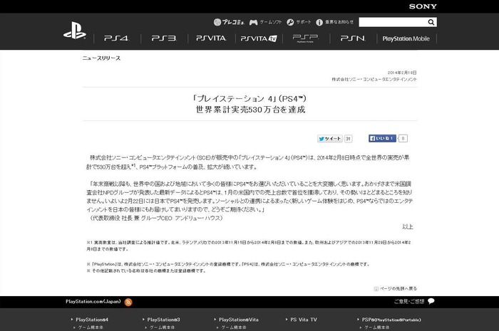 日本国内での発売を直前に控えたPlayStation 4、世界累計での実売が530万台を達成