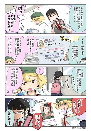 【漫画じゃんげま】284.「煽り屋ろめ子」の巻