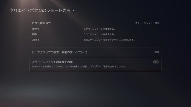 PS5、スクリーンショット保存時の通知を非表示にする機能が実装！連続撮影もこれで快適