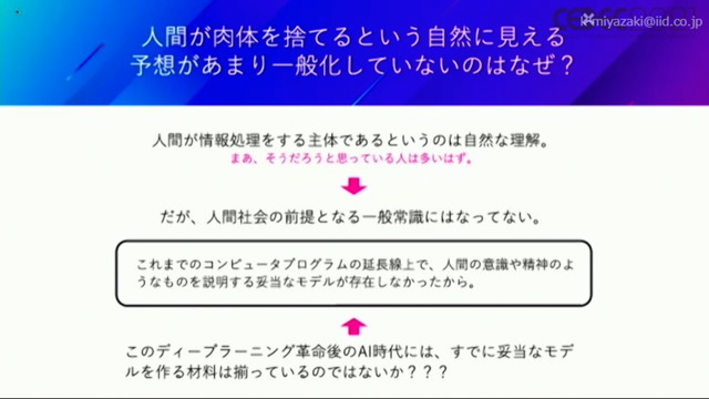 ドワンゴ川上氏が考える「VR・AI時代の新しい現実(リアル)」—自己、肉体、愛、そして人類補完計画後の私たち【CEDEC2021】