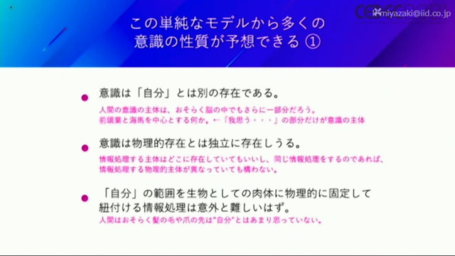 ドワンゴ川上氏が考える「VR・AI時代の新しい現実(リアル)」—自己、肉体、愛、そして人類補完計画後の私たち【CEDEC2021】