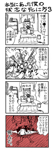 【ゲーマー漫画】『僕の残念な死に方』「サバイバルホラー＆死にゲーの場合（3＋4話）」※UPDATE