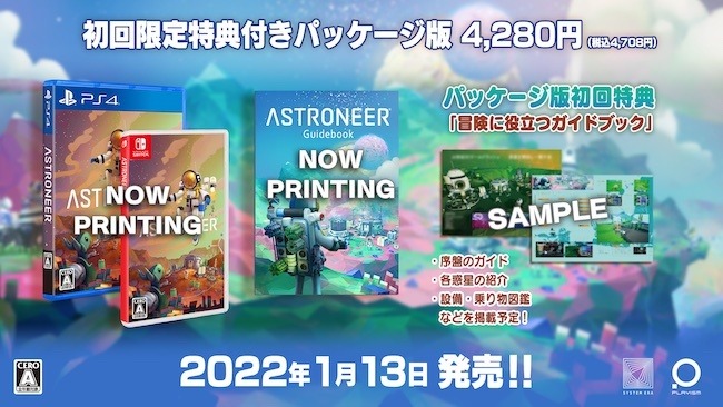 オープンワールド惑星開拓ゲーム『ASTRONEER』PS4/スイッチで2022年1月13日リリース―最大4人でのオンラインマルチプレイ可能