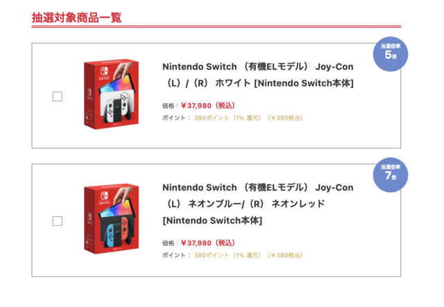 新型ニンテンドースイッチ（有機ELモデル）、「ホワイト」の初動倍率は5倍にーヨドバシ・ドット・コムが抽選予約受付中