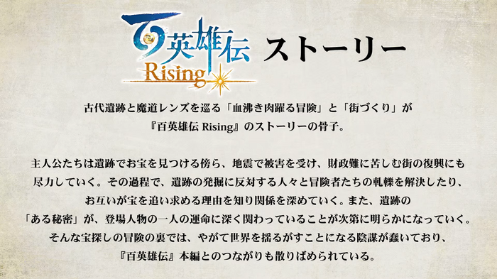 スイッチ版の発売も確定！『百英雄伝 Rising』ティザートレイラー&詳細情報公開