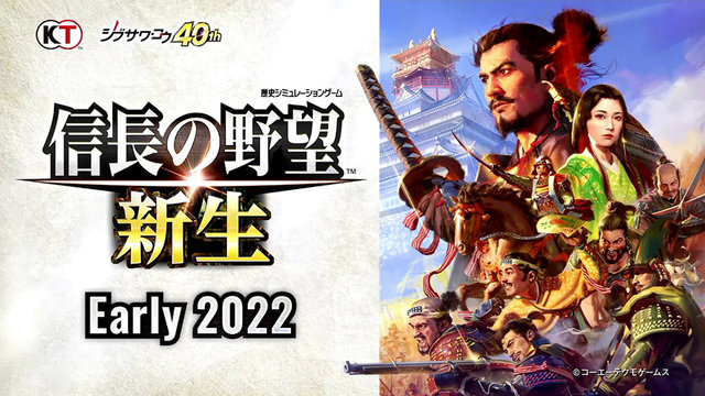 最新作では家臣たちがAIで躍動！『信長の野望・新生』発売日は2022年初頭に