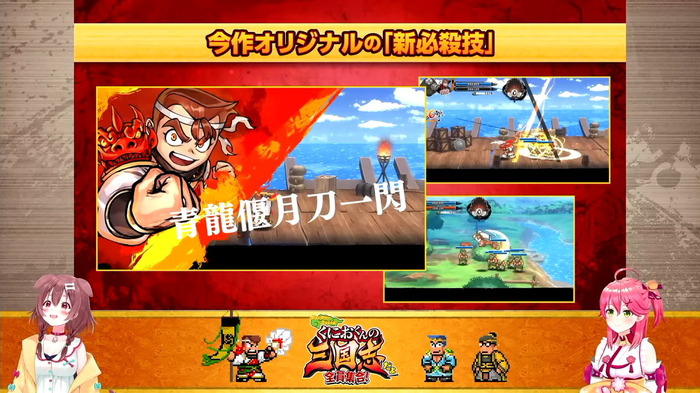 くにおくんが三国志をコミカルに！『くにおくんの三国志だよ全員集合！』OP映像＋ゲーム詳細を初公開