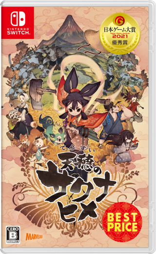 いまこそ米作りの時！お買得版『天穂のサクナヒメ BEST PRICE』12月9日発売決定