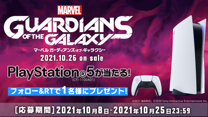 PS5が当たる！『Marvel's Guardians of the Galaxy』のプレゼントキャンペーンが熱い