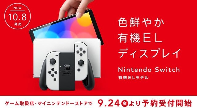 ヨドバシにて有機ELモデル「ニンテンドースイッチ」の抽選予約開始！10月20日10時59分まで