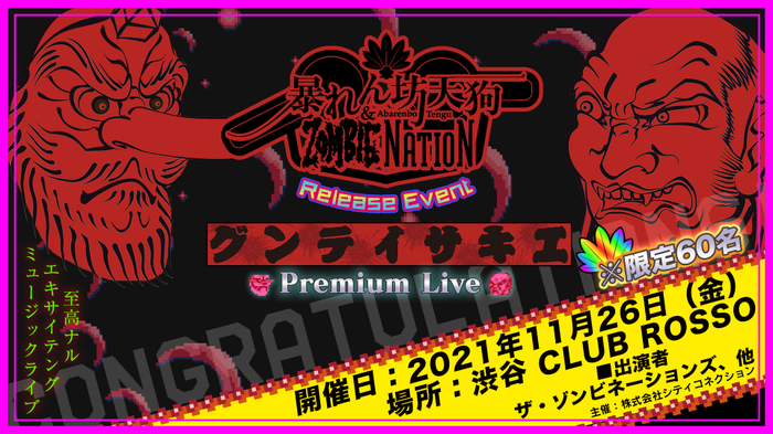 横スクロールSTG『暴れん坊天狗 & ZOMBIE NATION』リリース―大天狗の面が平和奪還のために飛び立つ