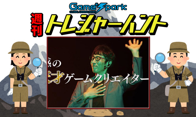 【週刊トレハン】「次回の『相棒』にあの監督っぽいキャラが登場」2021年10月24日～10月30日の秘宝はこれだ！