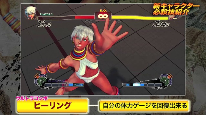 『ウルトラストリートファイターIV』の新キャラ紹介第3弾！「エレナ」が登場