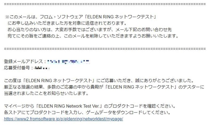 『ELDEN RING』ネットワークテスト応募抽選の当選連絡が開始！ゲームデータのダウンロードも開始