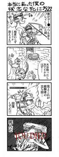 【ゲーマー漫画】『僕の残念な死に方』「死にゲー＆ハッキングゲーの場合（22＋23話）」