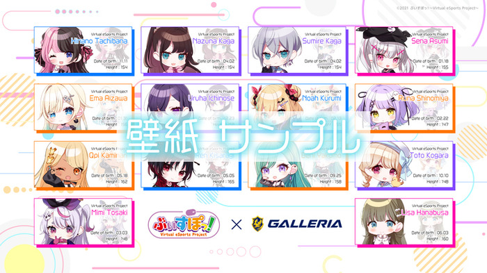 「GALLERIA×ぶいすぽっ！」コラボモデルがラインナップ＆特典をリニューアル！配信イベントの詳細も公開