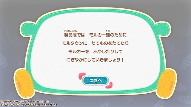 深刻な“モルカーロス”への救世主となるか！？スイッチ『Let's！モルカーパーティー！』の“癒やしポイント”をチェック