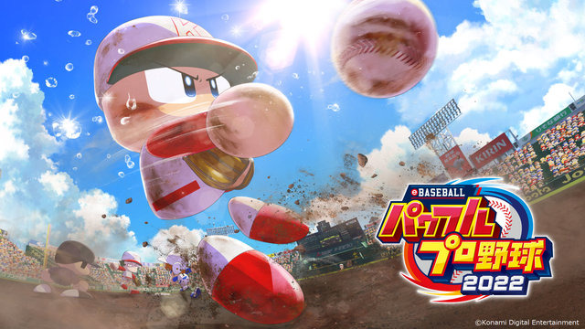 『パワプロ』最新作、『eBASEBALLパワフルプロ野球2022』4月21日発売！定番モードや新要素「パワパーク」を収録