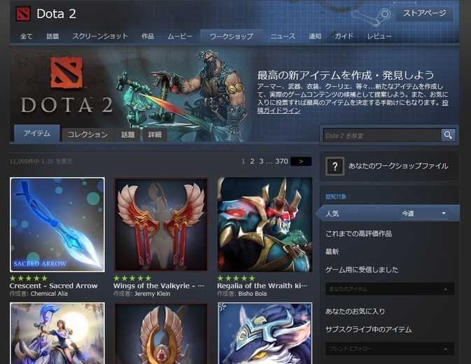 今からはじめる『Dota 2』 ― Valveが贈るMOBAの魅力を徹底解説