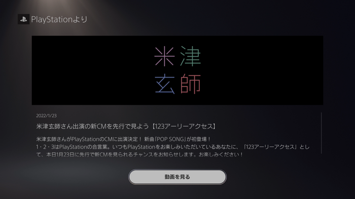 兵士がいきなり米津玄師に変身！？PlayStationの新CMと共に新曲「POP SONG」が初登場