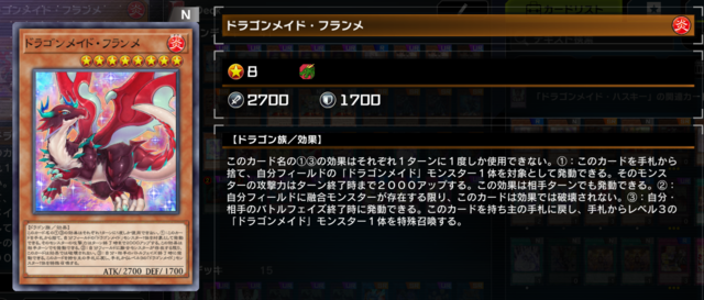 竜の姿で“最上級のおもてなし”？『遊戯王 マスターデュエル』で採用率の高い「ドラゴンメイド」テーマを解説