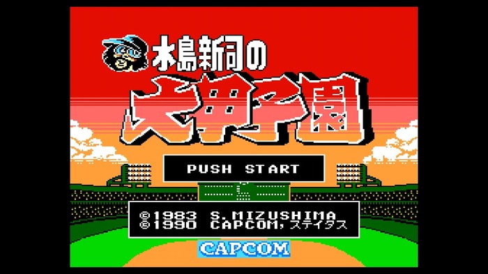 嗚呼、水島作品よ永遠に！オールスターゲーム『激闘プロ野球』などを通して見た“野球狂の世界”―追悼・水島新司