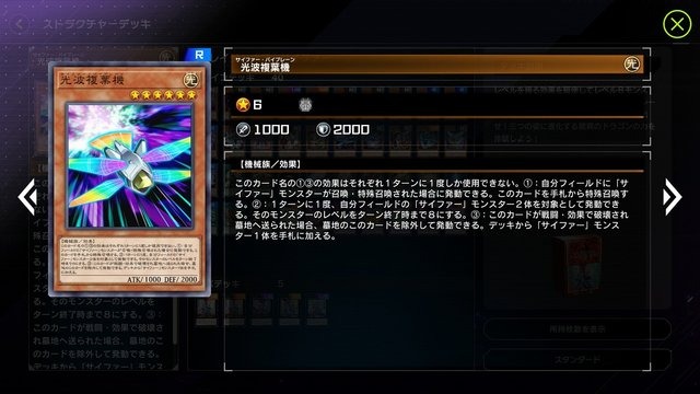 『遊戯王 マスターデュエル』新ストラク「サイファー」は買って損ナシ！往年の「ダメステ良いすか？」ができるぞ