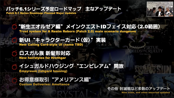 次の10年へ向けた『FF14』のさらなる挑戦とパッチ6.x最新情報―「第68回PLL」ひとまとめ！2月22日にはフリートライアル再開