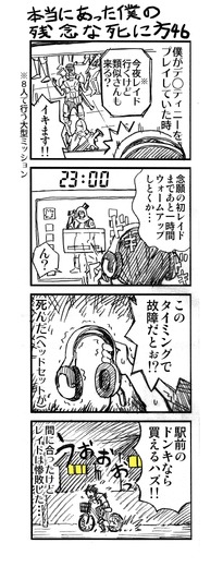 【ゲーマー漫画】『僕の残念な死に方』「オンラインFPS＋60'sクライムアクションの場合（46+47話）」