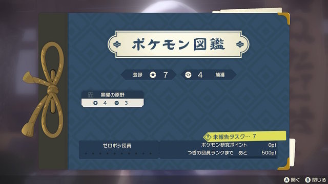 『ポケモンレジェンズアルセウス』の図鑑、使い込んだ時の変化に気付いた？“紙製”ならではのニクい演出