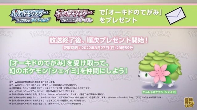 『ポケモン ダイパリメイク』で「シェイミ」を仲間にしよう！ 「オーキドのてがみ」を順次配信開始