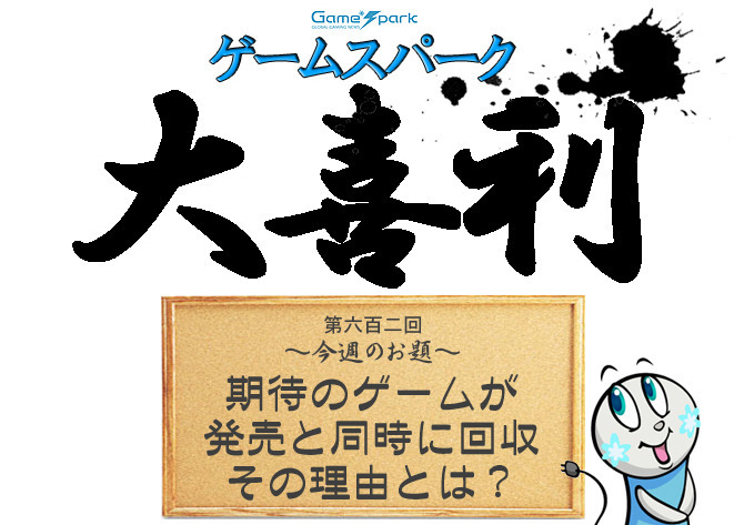 【大喜利】『期待のゲームが発売と同時に回収、その理由とは?』審査結果発表!