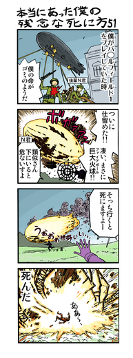 【ゲーマー漫画】『僕の残念な死に方』「オンラインFPS＋WW1FPSの場合（50+51話）」