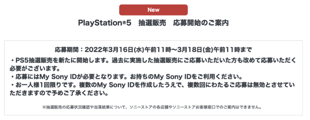 「PS5」の販売情報まとめ【3月15日】─明日から始まる「ソニー」の抽選受付に向けて準備を…新たな受付先も登場