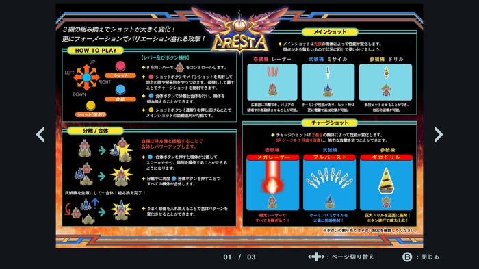 Game*Sparkレビュー：『ソルクレスタ』―プラチナゲームズによるSTGジャンル再スタートの狼煙