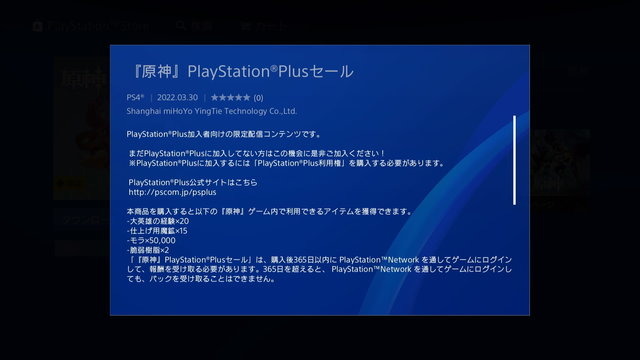 『原神』新たに「PS Plus特典」提供中！経験値や脆弱樹脂を入手、加入者は受け取り忘れに注意