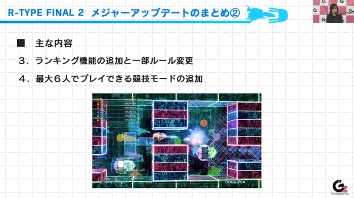 新ステージ・新機体・新モード追加のメジャーアプデ『R-TYPE FINAL 3』内容発表！「グランゼーラの集い2」ひとまとめ