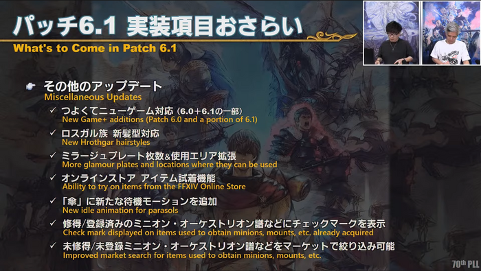 新しい冒険が今始まる！『FF14』パッチ6.1は4月12日配信予定！─「第70回PLL」ひとまとめ