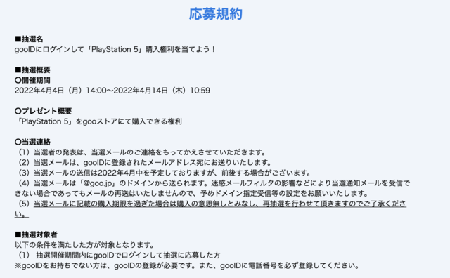 「PS5」の販売情報まとめ【4月5日】─「ドン・キホーテ」の締切間近！「goo」など計3件の抽選受付が展開中